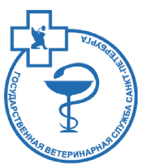Государственная ветеринарная служба Санкт-Петербурга