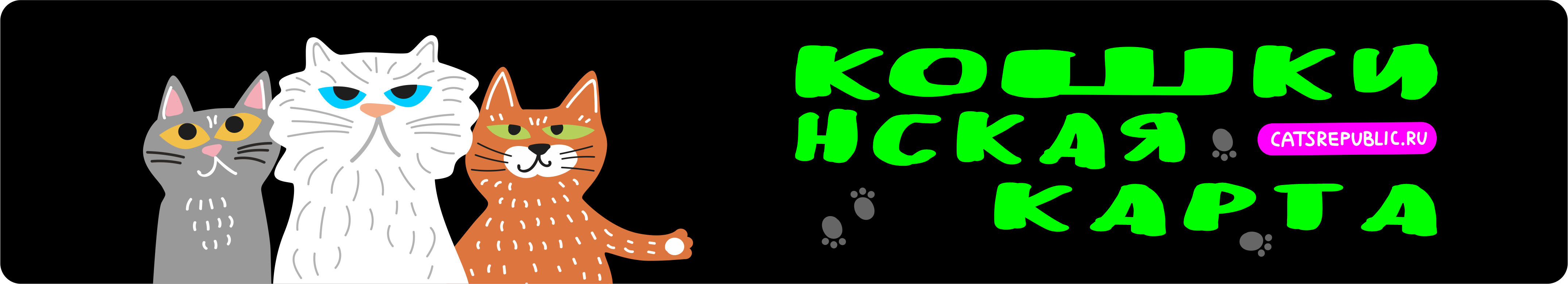 Кошкинская карта — catsrepublic.ru