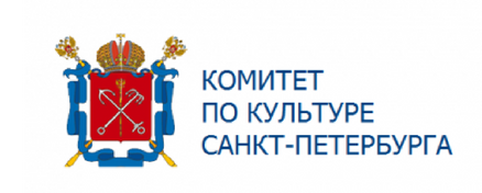Комитет по культуре Санкт-Петербурга